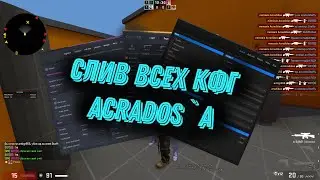 СЛИВ КФГ АКРАДОСА | ONETAP V3\2 | NEMESIS | ЛУЧШИЙ КОНФИГ НА ONETAP V3 | BEST CFG FOR NEMESIS |