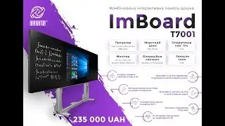 КОМБIНОВАНА IНТЕРАКТИВНА ПАНЕЛЬ-ДОШКА Impression ImBoard T7001