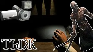 Тыж Программист (Outlast)