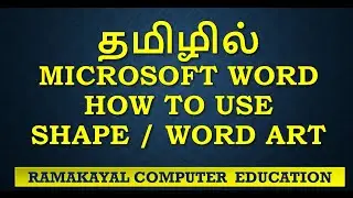 Microsoft Word in Tamil - How to use Shapes and Word Art