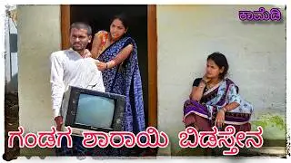 ||ಗಂಡಗ ಶಾರಾಯಿ ಬಿಡಸ್ತೇನ|| ​⁠@mukaleppavolg1407