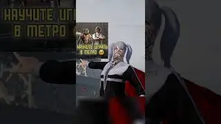 🫡 ИЩУ ТИММЕЙТОВ В ПАБГ МЕТРО #pubgmobile #metroroyale #pubgmetroroyal