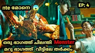 ചിലന്തി monster ഇന്റെ വിളയാട്ടം🤯.. ഒരു വമ്പൻ twist||sweet home episode 4 explanation in Malayalam ..