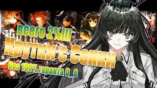 Сенки крутит Виртуозу │ Arknights