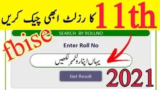 11th class Fbise result Announced 2021 | how to check Fbise 11th result