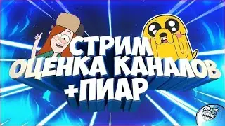 СТРИМ | РОЗЫГРЫШИ | ВЗАИМКИ | УГАР