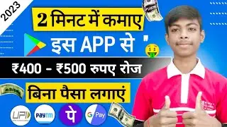 new earning app today || upi earning app 2023 today ||