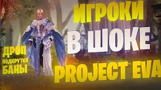 Что творится в Lineage 2 Project Eva / Подкрутка Книг 4 звезды / Олимп 