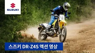 오리지널 듀얼스포츠, 2025 스즈키 DR-Z4S 액션 영상