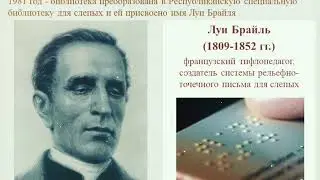 Шрифт Брайля