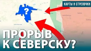 Захвачена Ивано-Дарьевка. Наступление на Северск с трех сторон