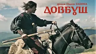 Довбуш - пригодницько-історичний екшн. Анонс, трейлер, сюжет