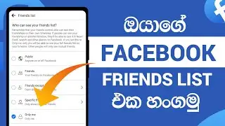 Hide Facebook Friends List Sinhala | Facebook Secrets sinhala 2022
