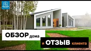 Обзор дома в КП Береговая горка