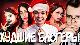 КАША СМОТРИТ: ХУДШИЕ БЛОГЕРЫ 2023 ГОДА (И лучшие)