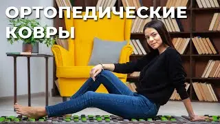 Упражнения на ортопедических массажных коврах для взрослых
