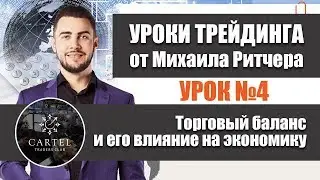 ▶ Торговый баланс.📚. КАК ИСПОЛЬЗОВАТЬ? #4 | 