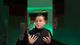 У меня всё про немецкий язык🇩🇪