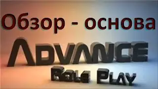 Advance rp Chocolate   Основа