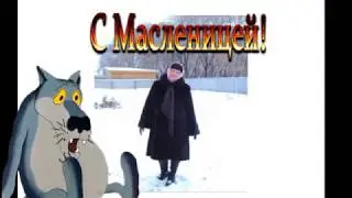 С Масленицей! #смасленицей