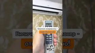 Я узнала об этом в 33 года! Зачем открывать окно при работающем кондиционере #лайфхаки