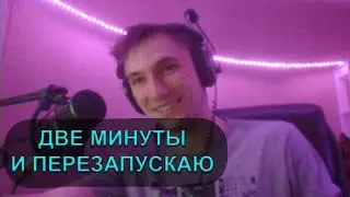 Буквально две минутки, я комп перезагружу