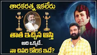 తారకరత్న ఇక లేరు | Nandamuri Taraka Ratna No More | Taraka Ratna Latest News | SumanTv Psychology