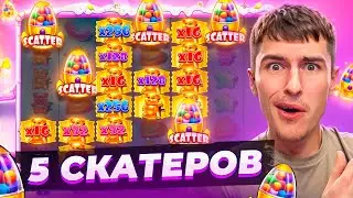 ВЫПАЛО 5 СКАТЕРОВ В SUGAR RUSH 1000 / ПОЙМАЛ РЕТРИГЕР И СЛОВИЛ ЗАНОС ( ЗАНОСЫ НЕДЕЛИ )