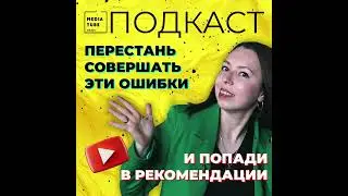 Из-за этого у тебя БУДЕТ 0 ПРОСМОТРОВ на видео и 0 ПОДПИСЧИКОВ на канале