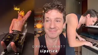 [和訳] また勢いだけで曲作ってるCharlie Puthさん【8/18リリース！！】| 💄Lipstick💄