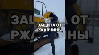 Защита от ржавчины. 