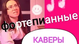 Катя Семенова. ПОВЕЗЛО! шуточная песня поздравление. Фортепианный кавер на  синтезаторе Yamaha.
