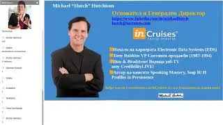 inCruises Презентация на болгарском языке
