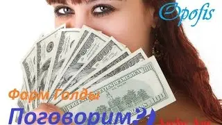 Фарм Голды В ArcheAge - поговорим?)