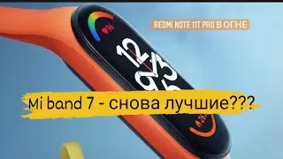 MI BAND 7 - ХАРАКТЕРИСТИКИ И ЦЕНА