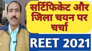 REET 2021 Certificate News | REET Certificate And REET District Preference News