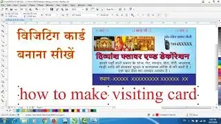 coreldraw tutorial part 7 visiting card घर पर सीखें कोरल ड्रा फुल हिंदी में