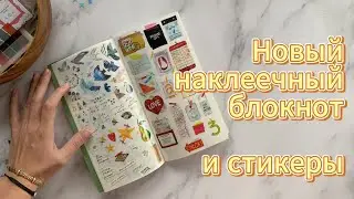 I moved to a large sticker pad - I'm showing the results and new stickers