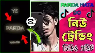 Ye parda hata do Tiktok Trend Video Editing Tutorial in capcut || New Trend Capcut edit Tutorial
