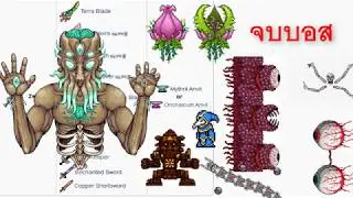 [Terrraria 1.4] ดาบ Zenith // สอนวิธีทำพาร์ทเดียวจบ !!