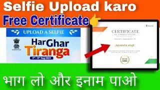 Har Ghar tiranga,🇮🇳 certificate kaise banaye | Har ghar tiranga free certificate download | 💯🇮🇳🇮🇳
