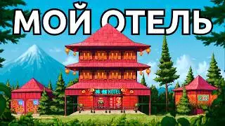 КИТАЙСКИЙ ОТЕЛЬ. Я ПОСТРОИЛ САМУЮ БОЛЬШУЮ ОБЩАГУ в РАСТ
