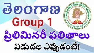 TS Group 1 Preliminary Results 2023 || TS Group 1 Preliminary Merit list  || Check to group results
