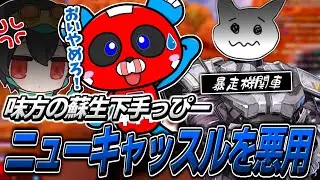 【仲良し】ニューキャッスルを悪用する1tappyに振り回されるCHEEKYたち【APEX】