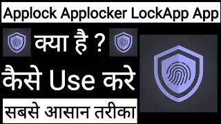How To Use Applock Applocker LockApp App !! Applock Applocker LockApp App Kaise Use Kare