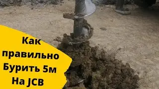 Наглядное пособие по бурению в 5 метров на JCB 3CX SUPER Drilling Manual JCB 3CX SUPER