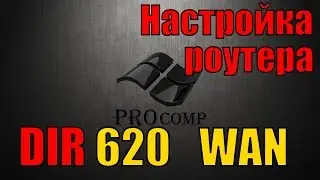Настройка роутера D LINK dir 620, настройка интернета \\ PROcomp