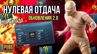 КАК СТРЕЛЯТЬ В ТОЧКУ ?? PUBG MOBILE | КАК НАСТРОИТЬ ЧУВСТВИТЕЛЬНОСТЬ PUBG MOBILE | СЕКРЕТ ЗАЖИМ