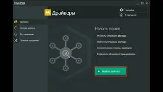DriverHub - обзор утилиты для обновления драйверов