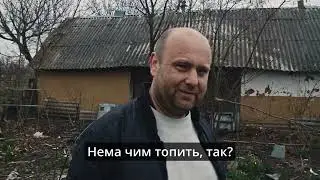 Дика Пошта - Макарів (частина 2)